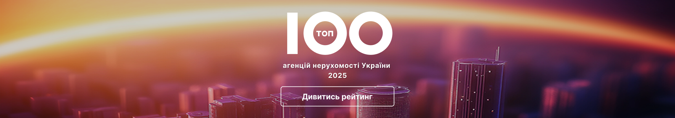 Top 100 агенств